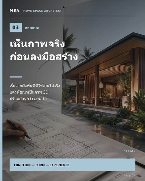 See the design before construction